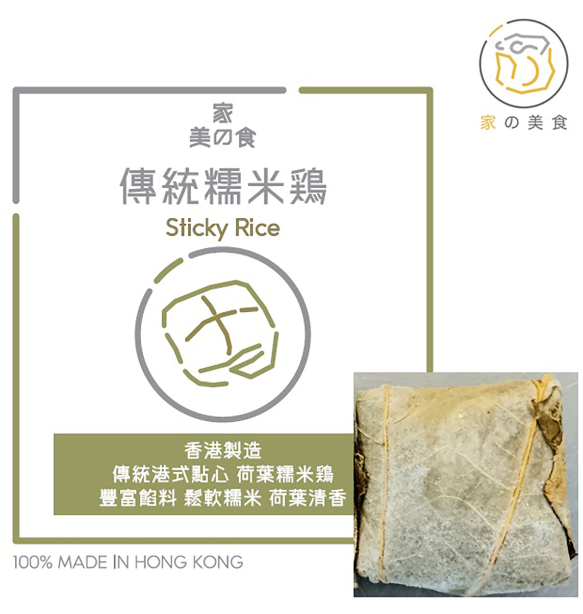 傳統荷葉糯米雞