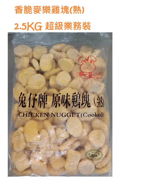 香脆麥樂雞塊 (熟)