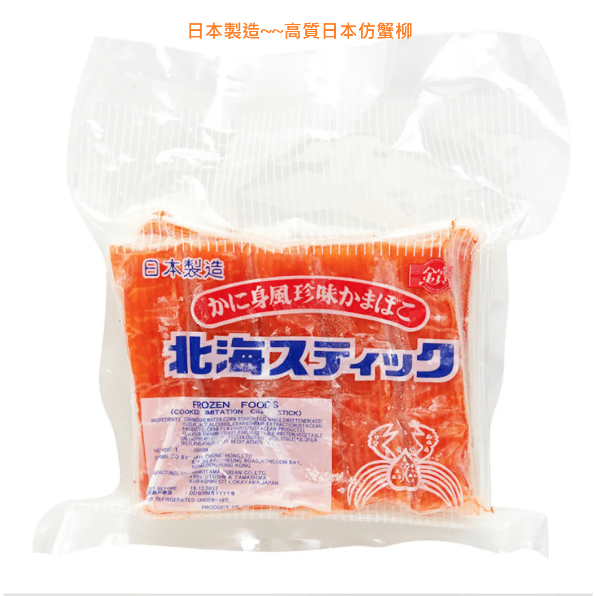 日本製-高質仿蟹柳